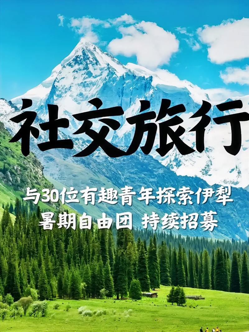 南京高端旅行交友_目前南京比较火的交友软件_南京交友公众号