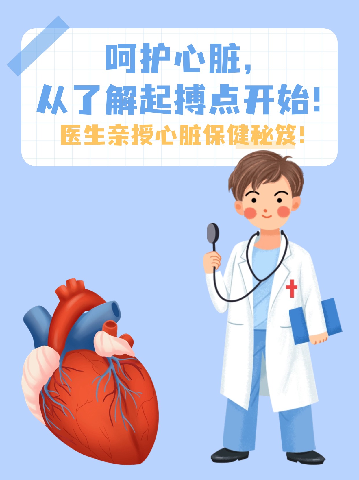 心脏保健知识：改善生活方式，让心脏更健康