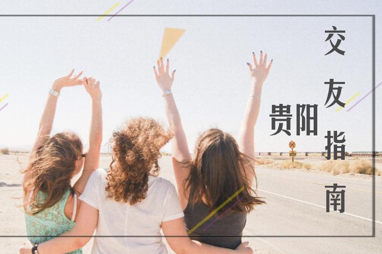 济南交友app_济南本地交友群_济南旅行交友怎么样