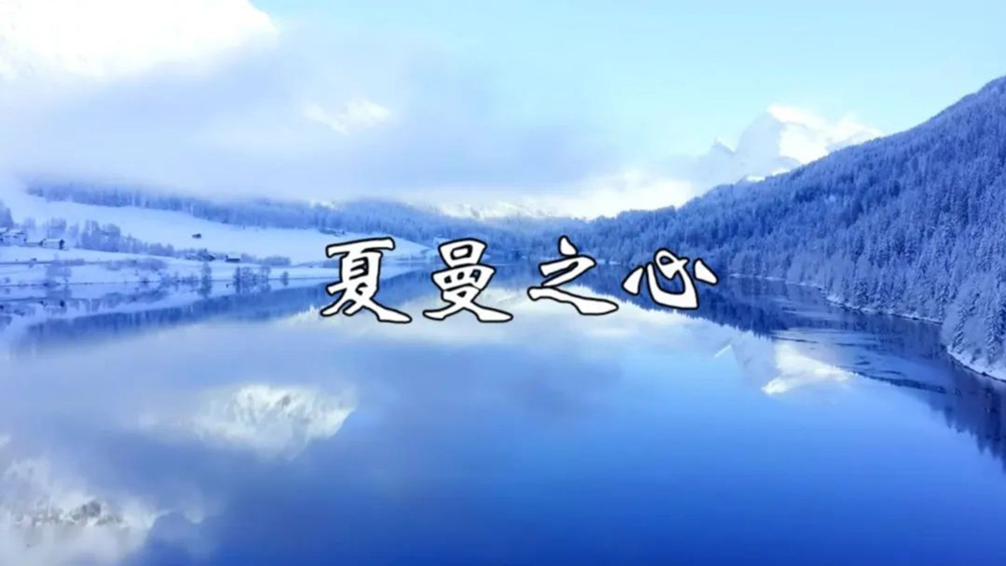 适合养生的纯音乐_舒缓养生音乐歌曲大全_养生舒缓音乐