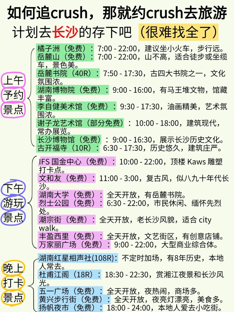 长沙旅行交友指南：选对场所，参加旅行团，邂逅志同道合的朋友