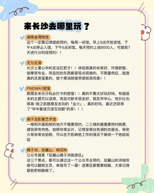 长沙旅行交友指南_长沙旅游建议_长沙交友活动