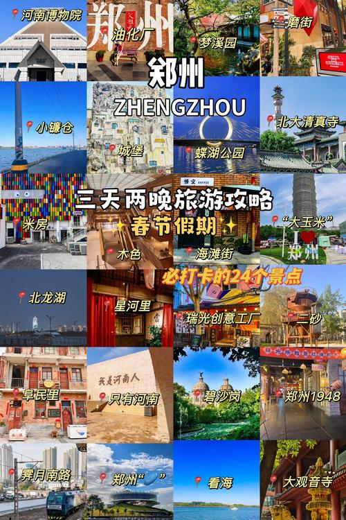 郑州旅行交友记：领略城市魅力，邂逅美好点滴