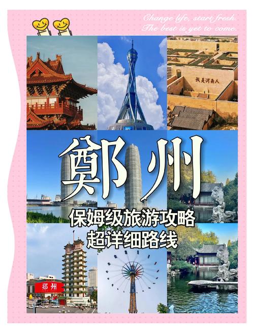 郑州旅行交友体验_交友旅行团_郑州附近交友