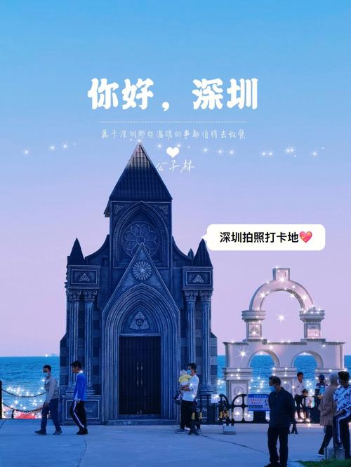 深圳旅行交友指南_深圳旅游指南手册_深圳交友地点