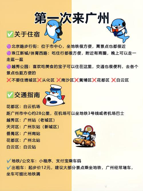 广州旅行交友指南：如何在魅力城市中结识新朋友