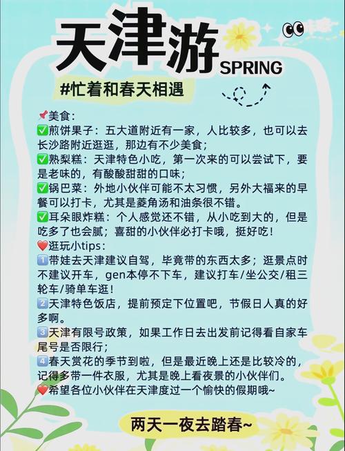 在天津旅行结交朋友，增添旅途趣味与别样风土人情