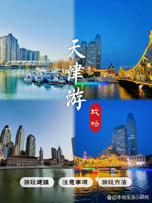 天津旅行交友体验_天津交友网站_天津交友俱乐部