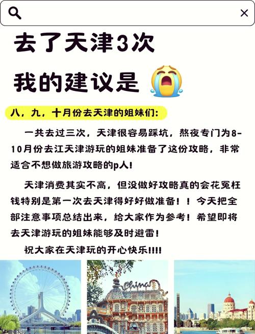 天津交友俱乐部_天津旅行交友体验_天津交友网站