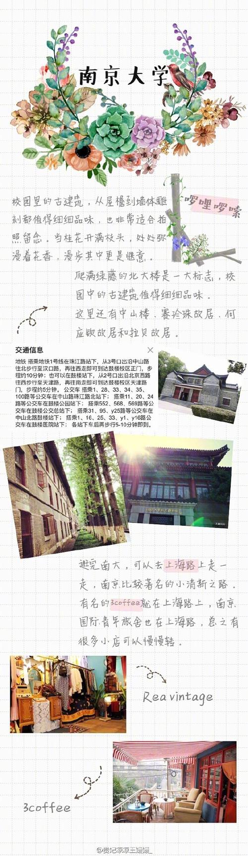 南京旅行交友指南_南京近期有什么交友活动_交友指导