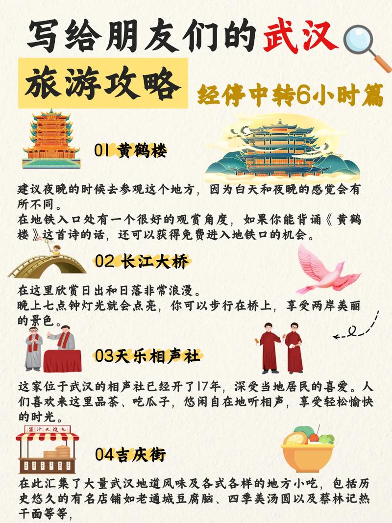 武汉旅行交友指南_旅行安全指南_武汉交友论坛