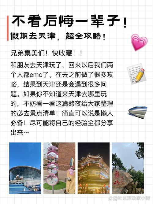 天津旅行交友新模式：高品质生活与社交体验的完美结合