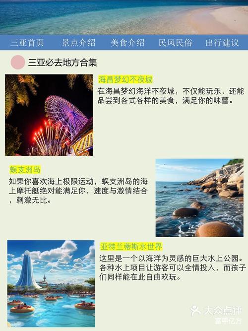三亚指南游_三亚指南交友旅行地点_三亚旅行交友指南
