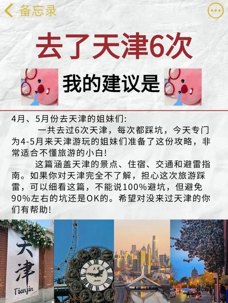 天津旅行交友怎么样_天津交友墙_天津交友墙果然
