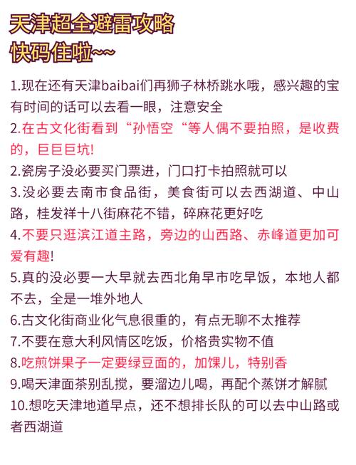 天津交友墙_天津旅行交友怎么样_天津交友墙果然