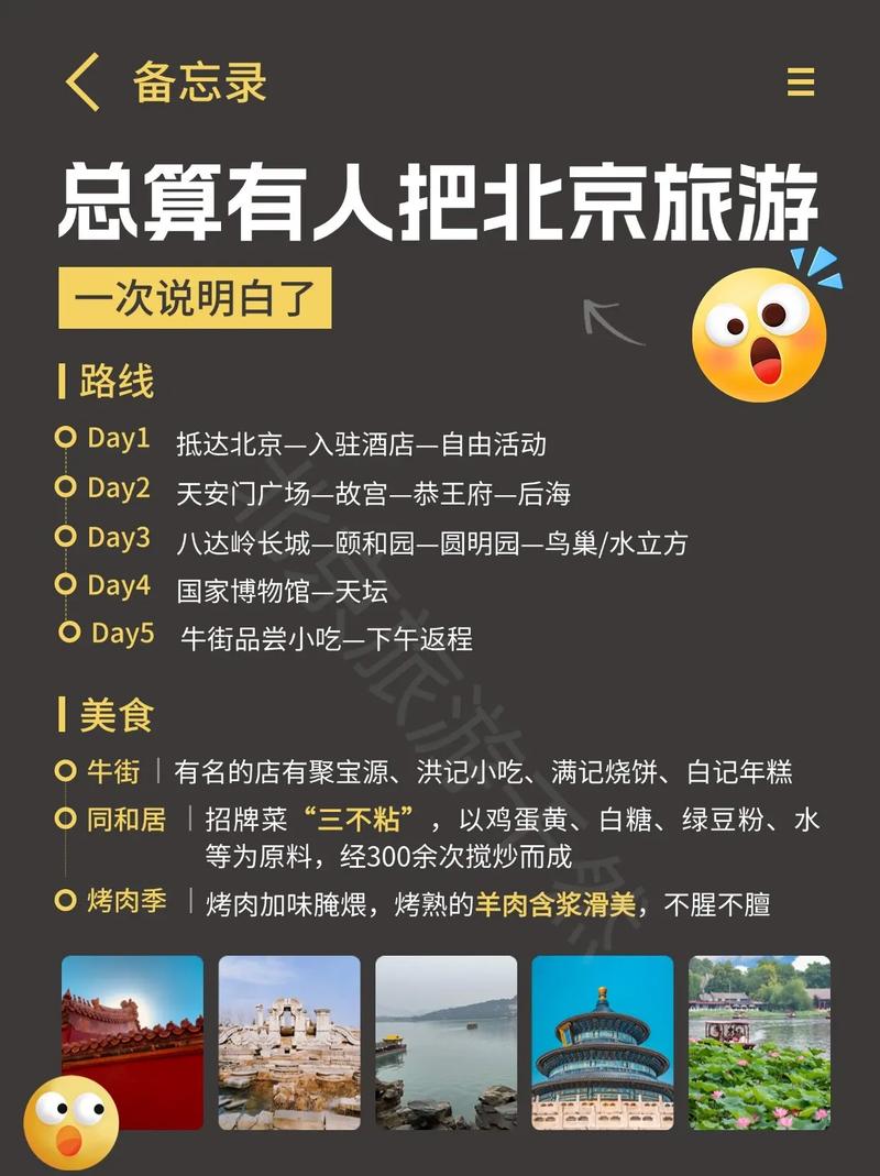 交友指导_北京旅行交友指南_交友北京