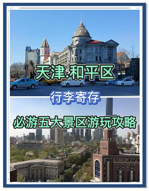 天津魅力无限！和平区与河西区伴游带你领略独特风采