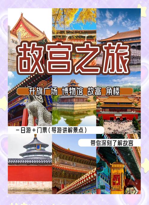 北京高端旅行交友活动来袭，带你领略故宫等独特风情