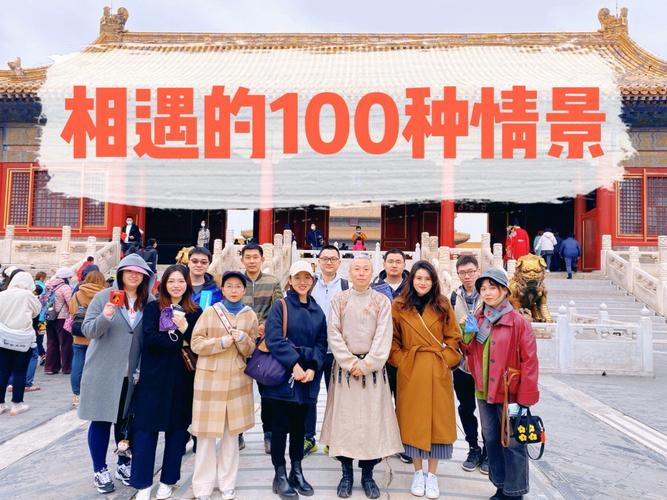 北京高端旅行交友_交友旅行app排行_北京交友圣地