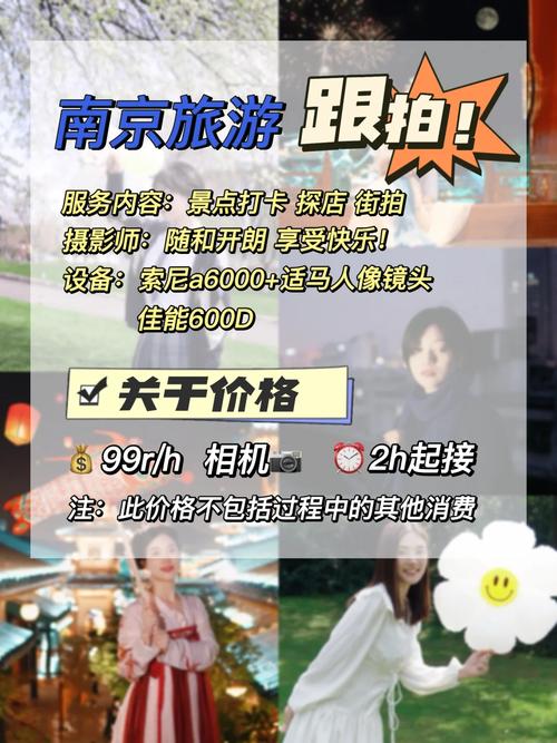 南京陪旅游_南京结伴游_南京商务伴游推荐