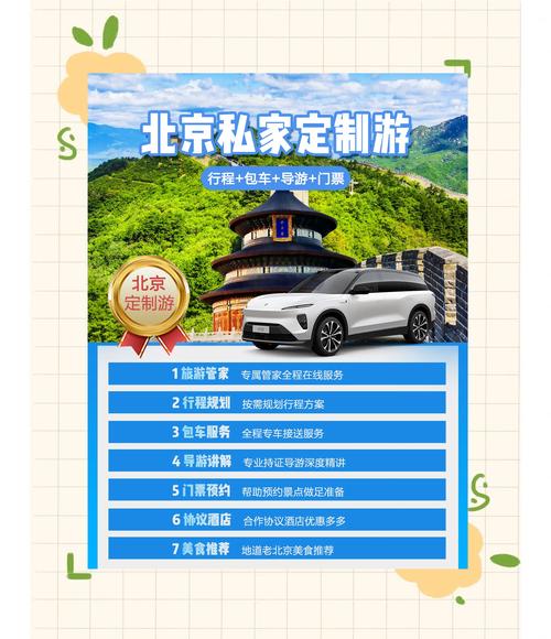 北京交友旅游_北京交友圣地_北京高端旅行交友