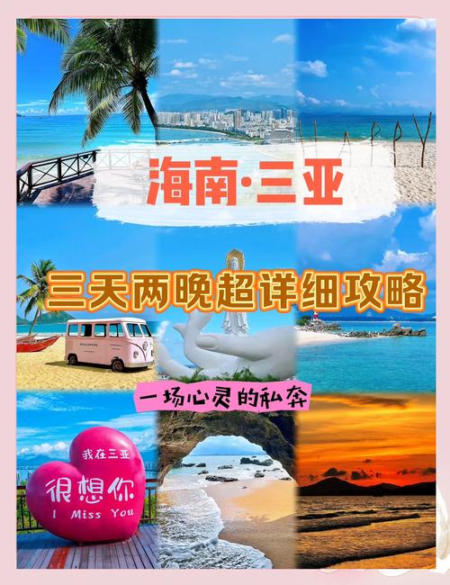 三亚之行：结交新友开启非凡难忘之旅，分享点滴精彩