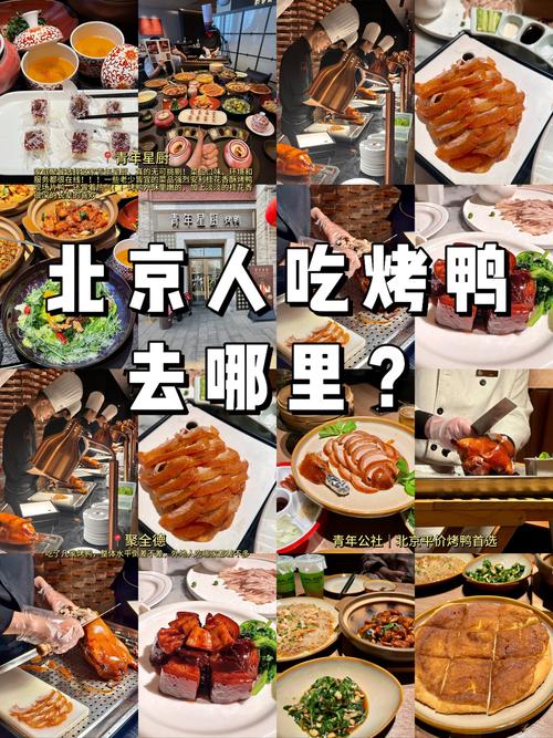 北京商务旅行游玩攻略：故宫颐和园必游，烤鸭炸酱面不可错过