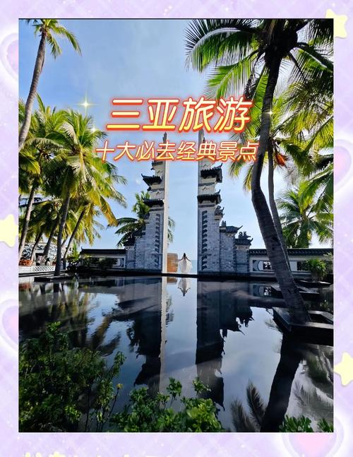三亚旅行好去处，不仅景美，更是结交旅伴的绝佳之地