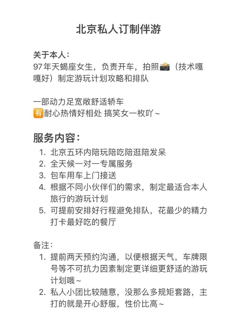 深度剖析影响北京私人伴游费用的多种关键因素