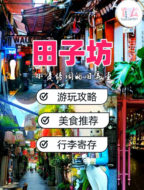 上海旅行交友指南：创意园区与田子坊的独特魅力