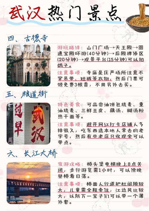 武汉高端旅行交友：特色景点与交友方式全解析