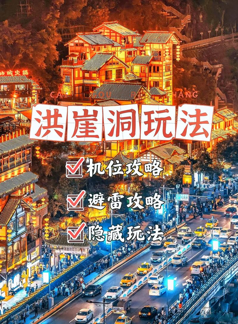 重庆洪崖洞交友旅行攻略：邂逅志趣相投伙伴的绝佳去处
