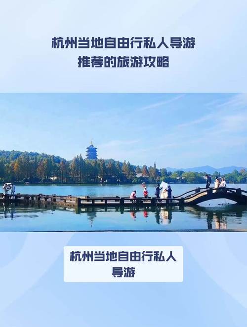 杭州私人导游服务推荐：如何找到优质导游及注意事项