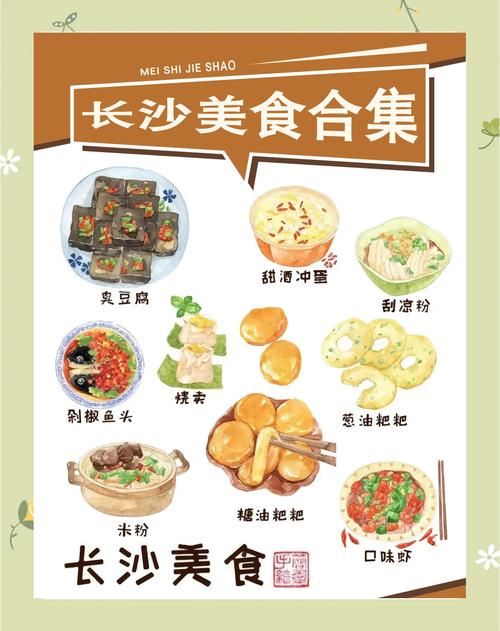 长沙之旅：邂逅美丽风景与美食，分享旅途中的交友故事