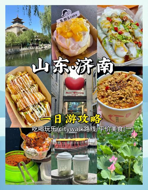 济南旅行交友指南：探索古城魅力景点与美食的完美结合