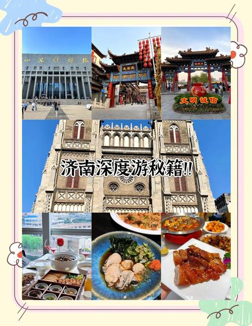 济南旅行交友怎么样_济南交友俱乐部_济南交友