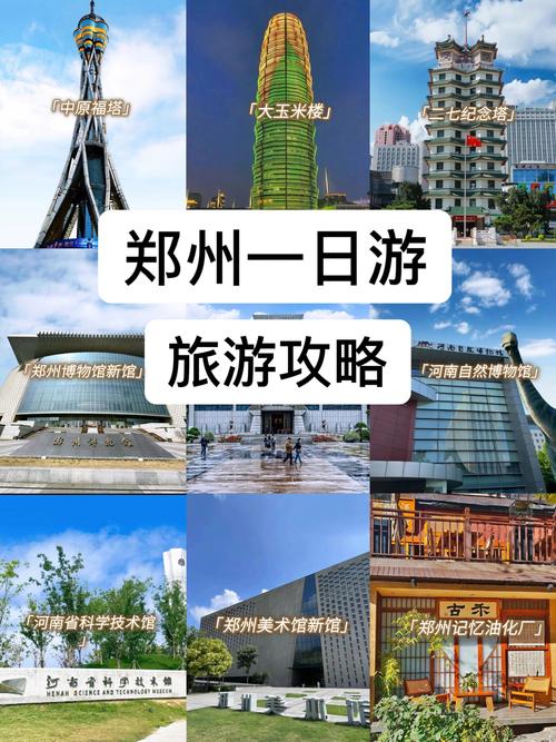 郑州旅游交友攻略：如何在特色景点中结识新朋友
