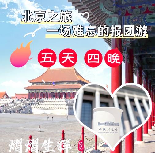 旅行交友_北京交友的地方_北京高端旅行交友