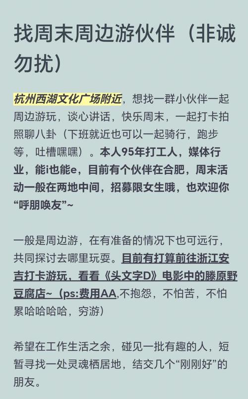 杭州旅行交友攻略，西湖边如何轻松结识志同道合伙伴？